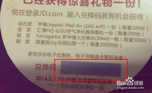 京东圣诞活动兑换码怎么用如何使用兑换码兑换礼品