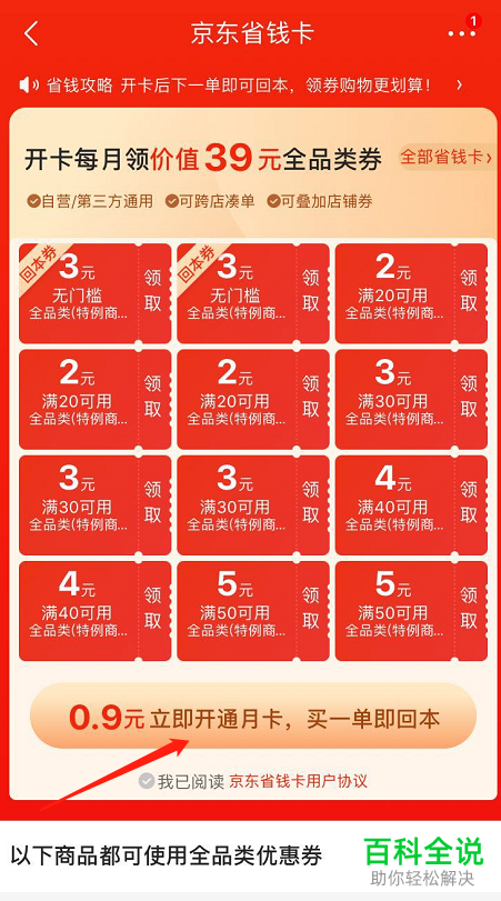 京东上的省钱卡如何开通