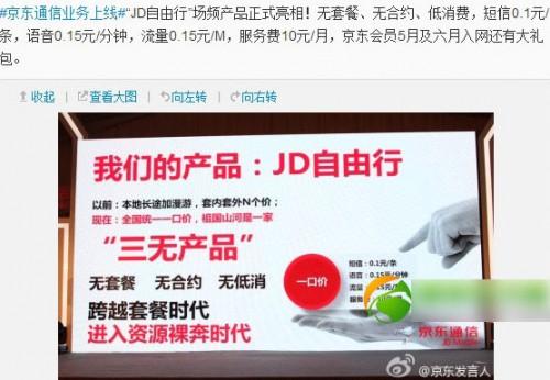京东通信170号码段推出首款JD自由行 京东170jd自由行套餐资费