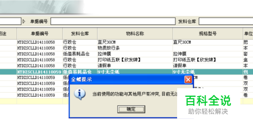 金蝶提示当前使用的功能与其他用户有冲突？