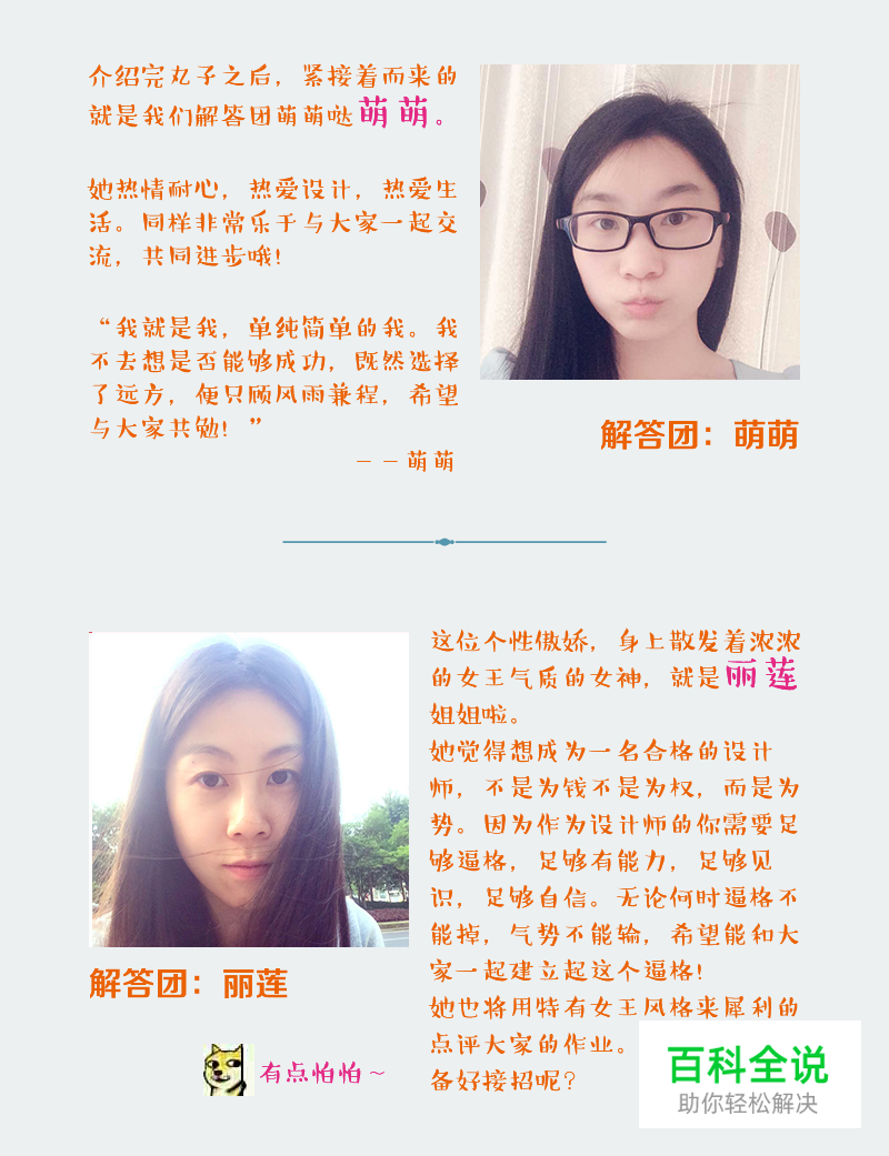 解答团介绍【网站工作人员篇】