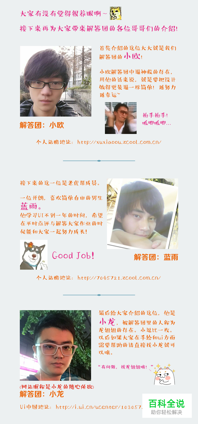 解答团介绍【网站工作人员篇】