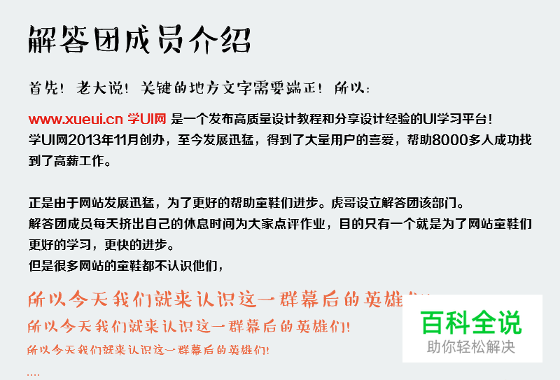 解答团介绍【网站工作人员篇】