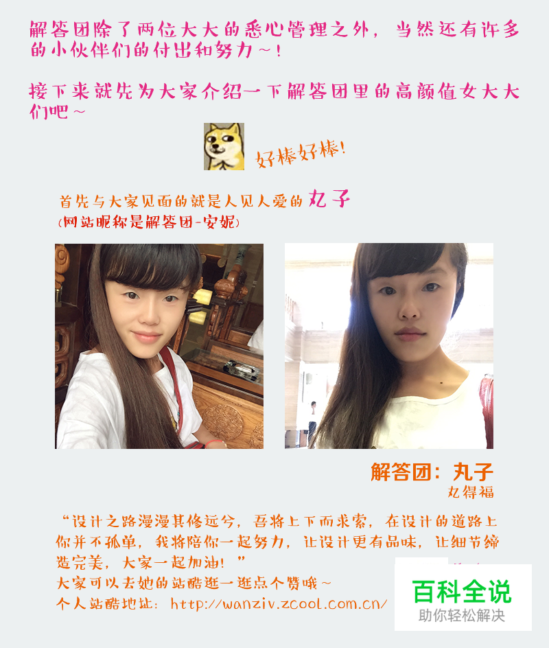 解答团介绍【网站工作人员篇】