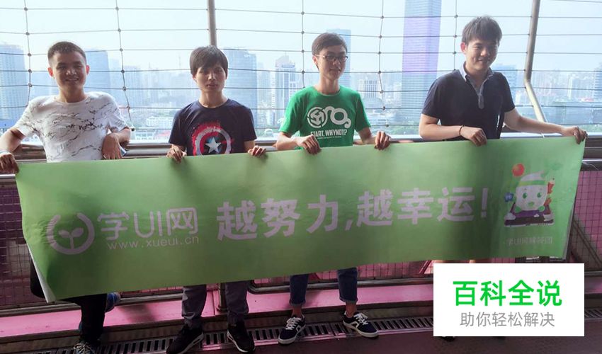 解答团的面基之旅