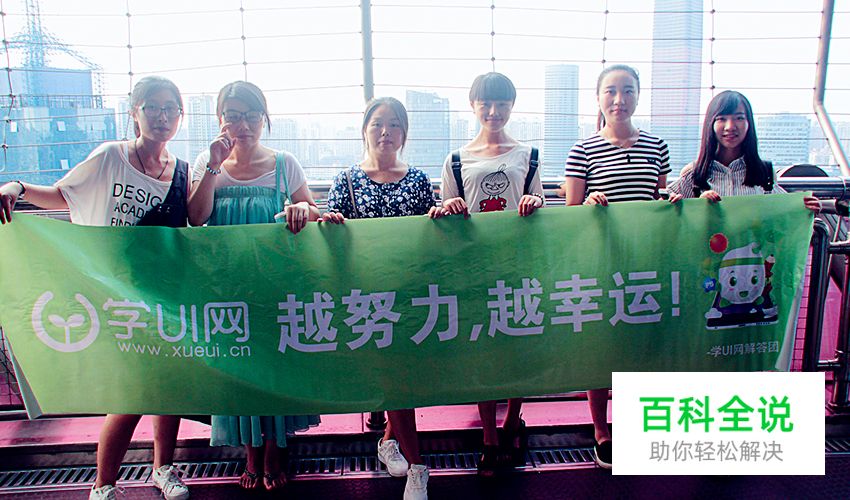 解答团的面基之旅