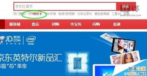 京东特权卡在线预约 八城市开放170号段预约