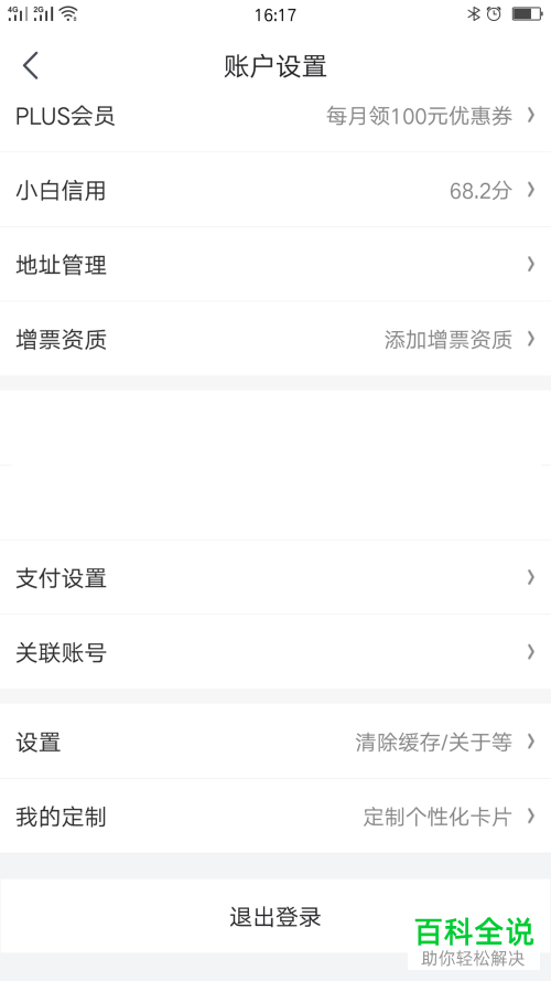 京东问答动态快速关闭方法