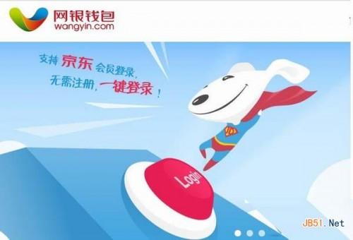 京东网银钱包转账限额简介 京东网银钱包转账限额为多少?仅限1000吗?