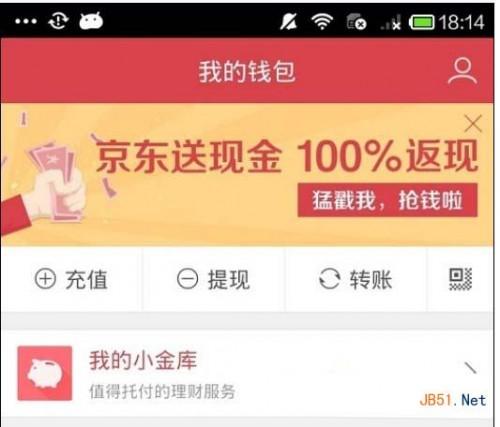 京东网银钱包抢红包活动怎么参加?京东网银钱包如何抢红包?在什么地方抢?