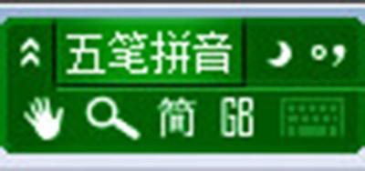 极点五笔输入法图标消失了解决办法