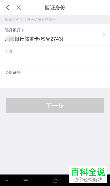 京东忘记支付密码的解决方法
