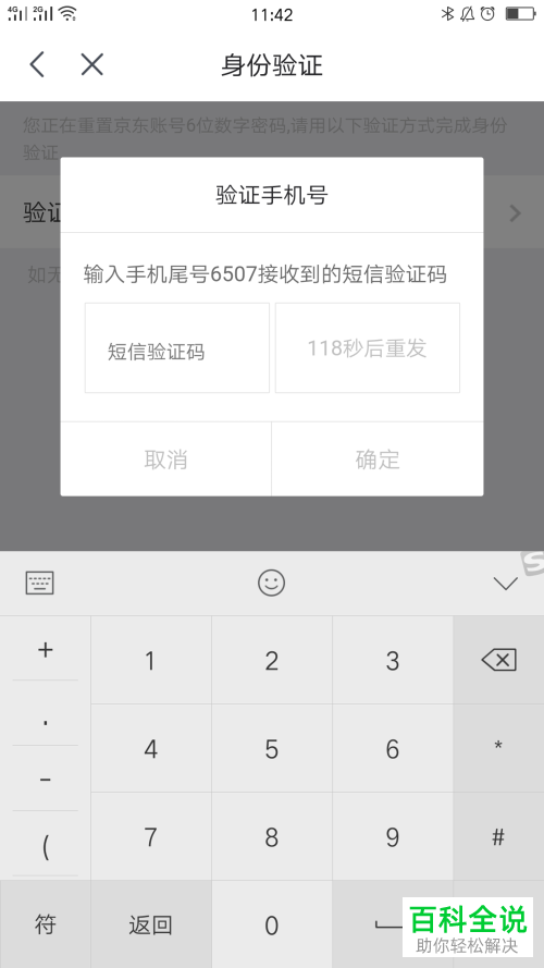 京东忘记支付密码的解决方法