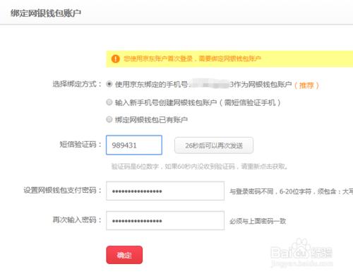 京东网银钱包是什么?