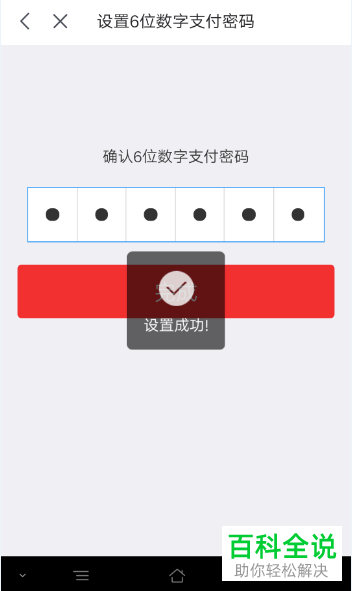 京东忘记支付密码的解决方法