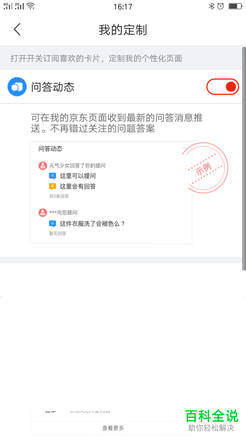 京东问答动态快速关闭方法