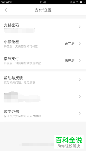 京东忘记支付密码的解决方法