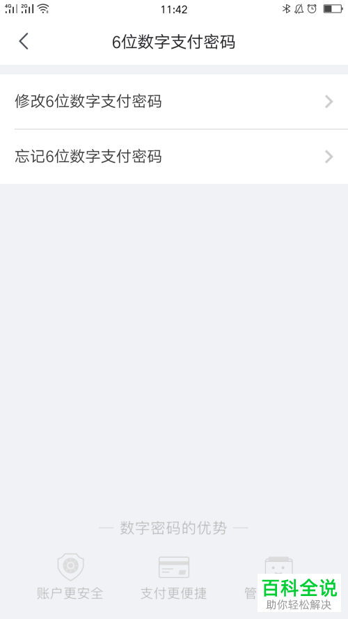 京东忘记支付密码的解决方法
