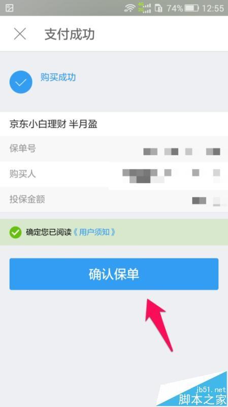 京东小白理财怎么样? 购买京东小白理财的方法