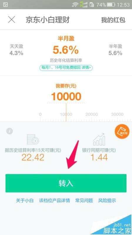 京东小白理财怎么样? 购买京东小白理财的方法