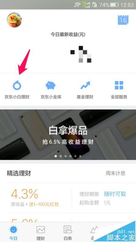 京东小白理财怎么样? 购买京东小白理财的方法