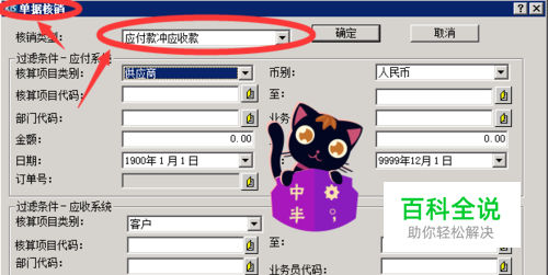 金蝶系统中，应付款管理-应付冲应收怎么操作？