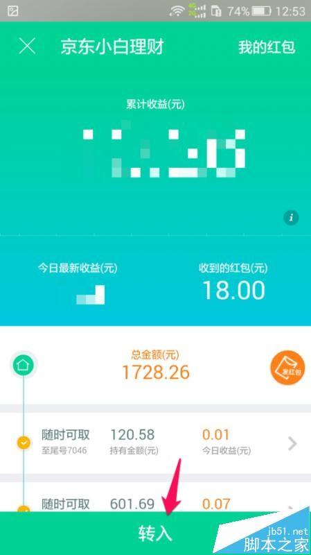 京东小白理财怎么样? 购买京东小白理财的方法