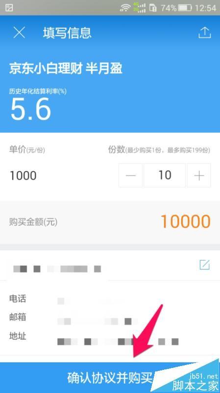 京东小白理财怎么样? 购买京东小白理财的方法