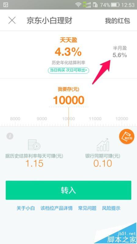 京东小白理财怎么样? 购买京东小白理财的方法