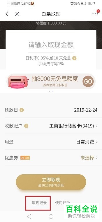 京东应用内如何查看白条的提现记录