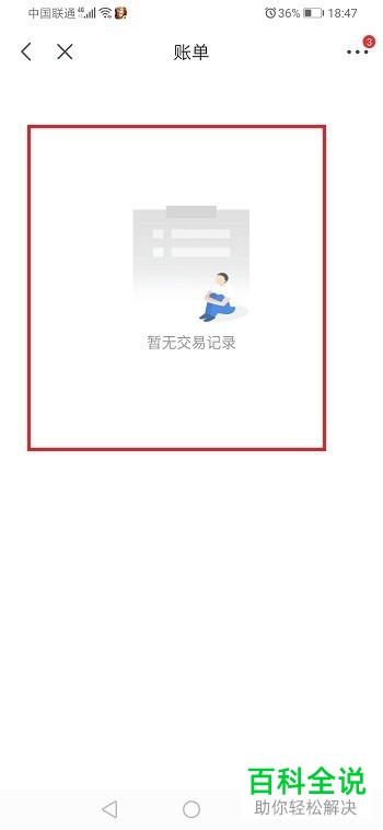 京东应用内如何查看白条的提现记录