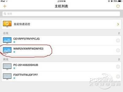 简单远程控制电脑方法