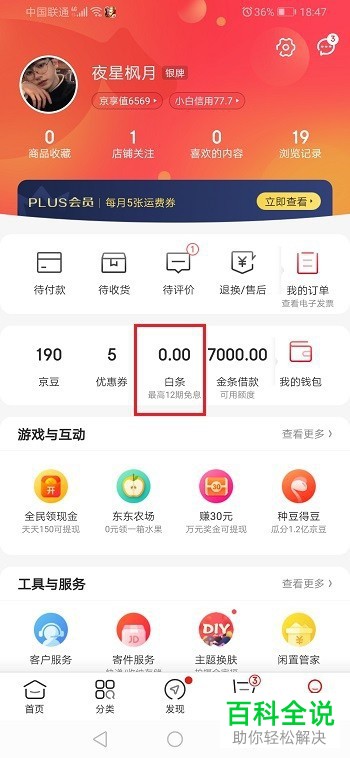 京东应用内如何查看白条的提现记录