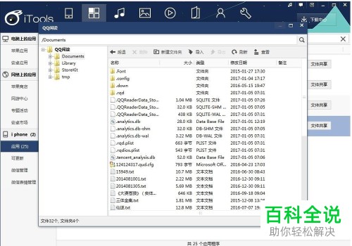 将电子书txt格式导入手机的方法