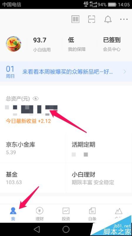 京东账户安全在哪里? 京东app购买账户安全险的教程