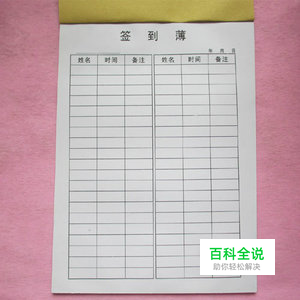 简单制作员工签到表