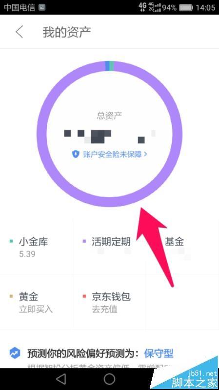 京东账户安全在哪里? 京东app购买账户安全险的教程