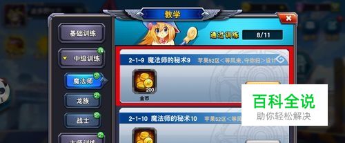 决斗之城中级训练2-1-9魔法师的秘术9怎么过？