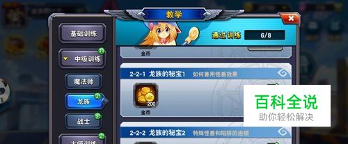 决斗之城中级训练2-2-1龙族的秘宝1怎么过？