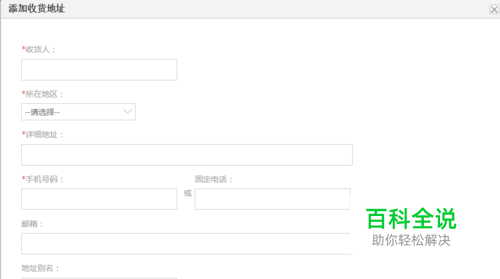 京东怎么新增加收货地址,京东收货地址在哪添加