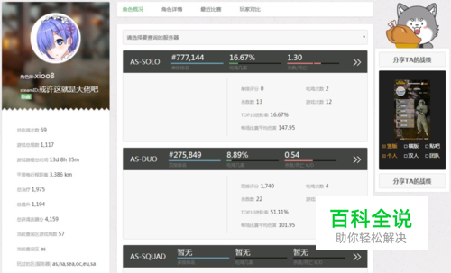 绝地战绩查询并查steamID