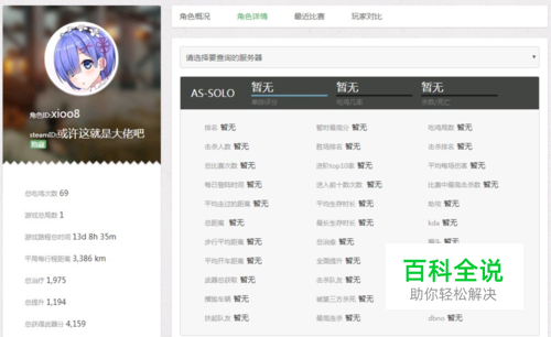 绝地战绩查询并查steamID