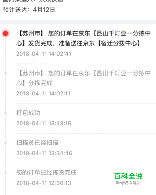 京东怎么查看物流
