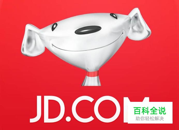 京东怎么绑定邮箱