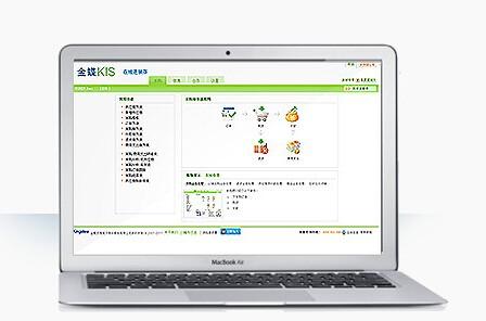 金蝶在线进销存软件好用吗?