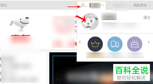 京东账号怎么解除绑定QQ和微信