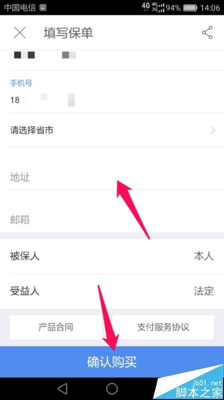 京东账户安全在哪里? 京东app购买账户安全险的教程