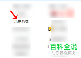 京东账号怎么解除绑定QQ和微信