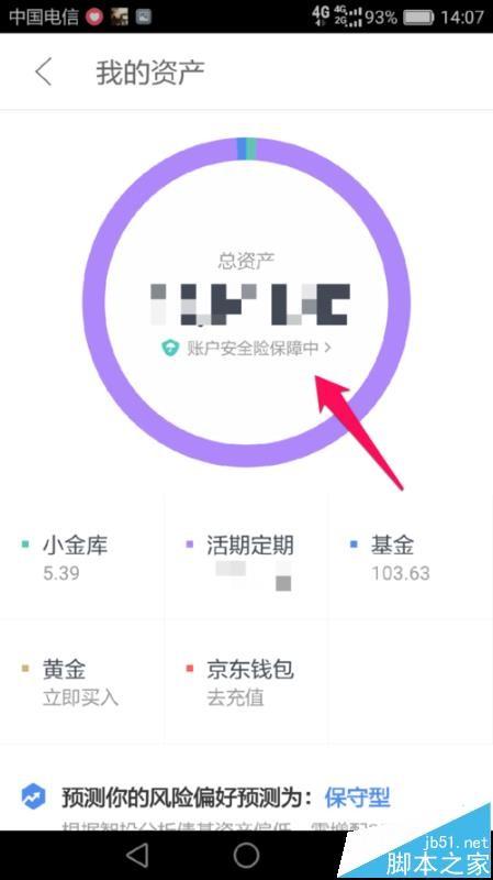 京东账户安全在哪里? 京东app购买账户安全险的教程