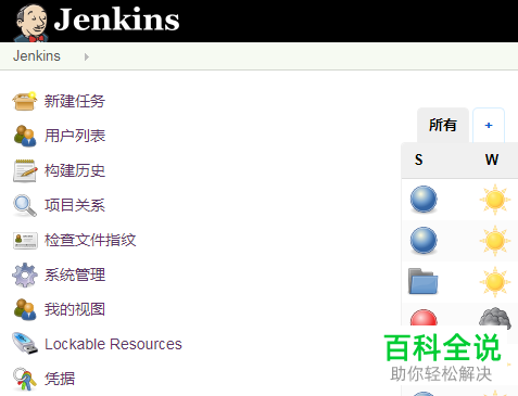 jenkins软件怎么查看系统日志及配置